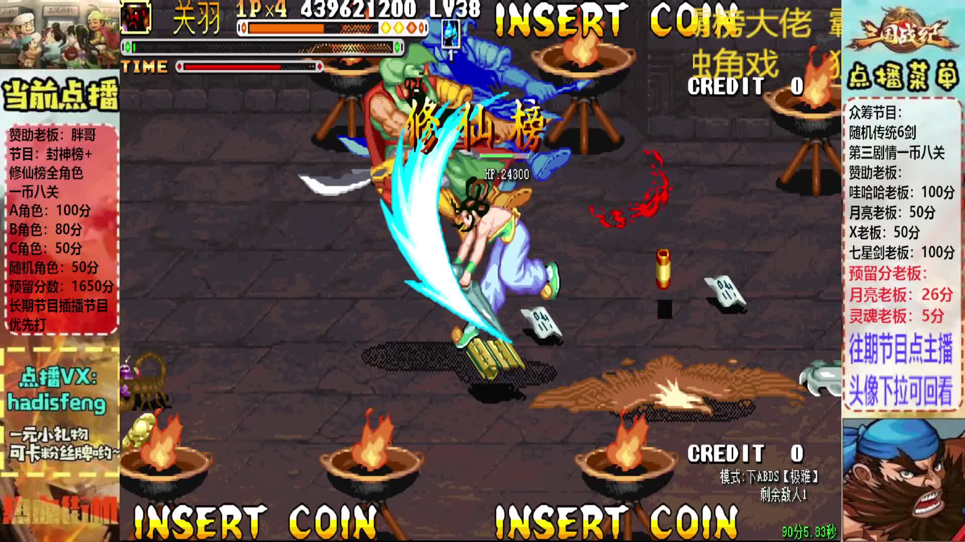 胖哥A关羽修仙榜一币八关【2】