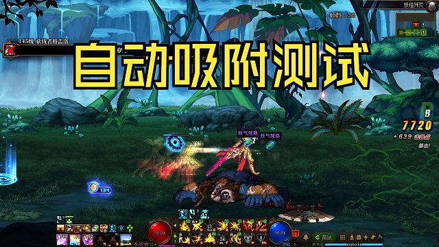 DNF：国服天空龙袍自动拾取功能实测！龙袍吸附范围很大！有点爽！