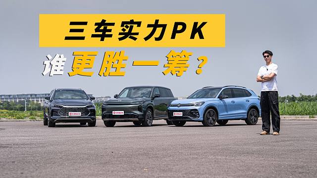 花19万享30万体验，三款车型实地PK争高下！#向往的生活
