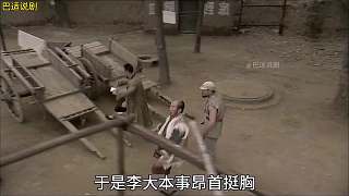 永不磨滅的番號(hào)07 李大本事拉隊(duì)伍