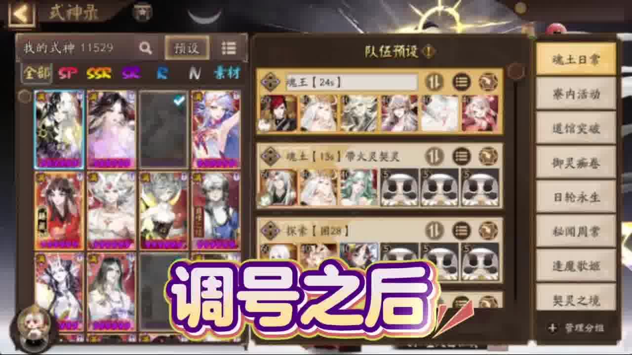 阴阳师专业搭配全新阵容预设和方案