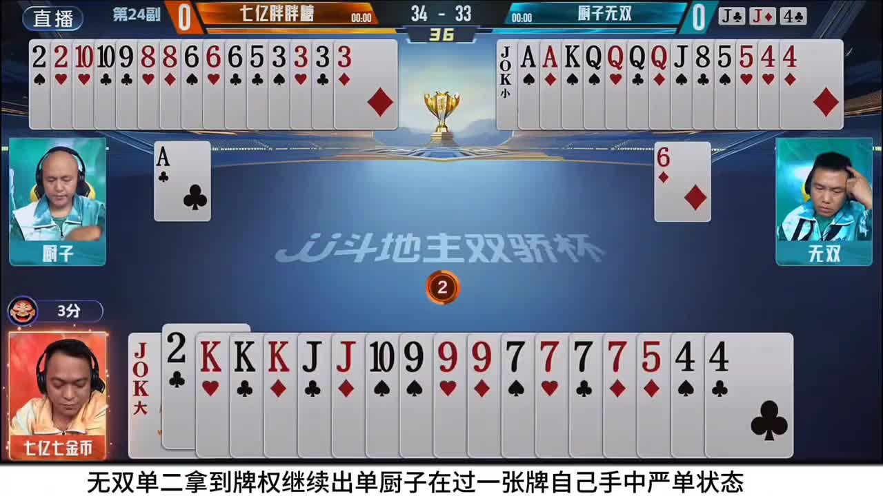 双骄杯极限副数三炸对决！一副定胜负！三秒出牌生死时速绝杀时刻