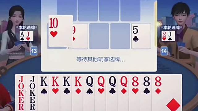 明牌开牌我就扔四个八