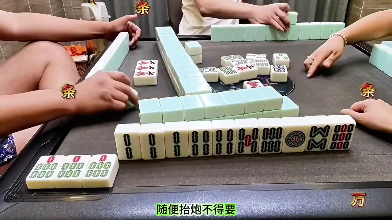 这种我自己要条子!这种牌稳稳的吃