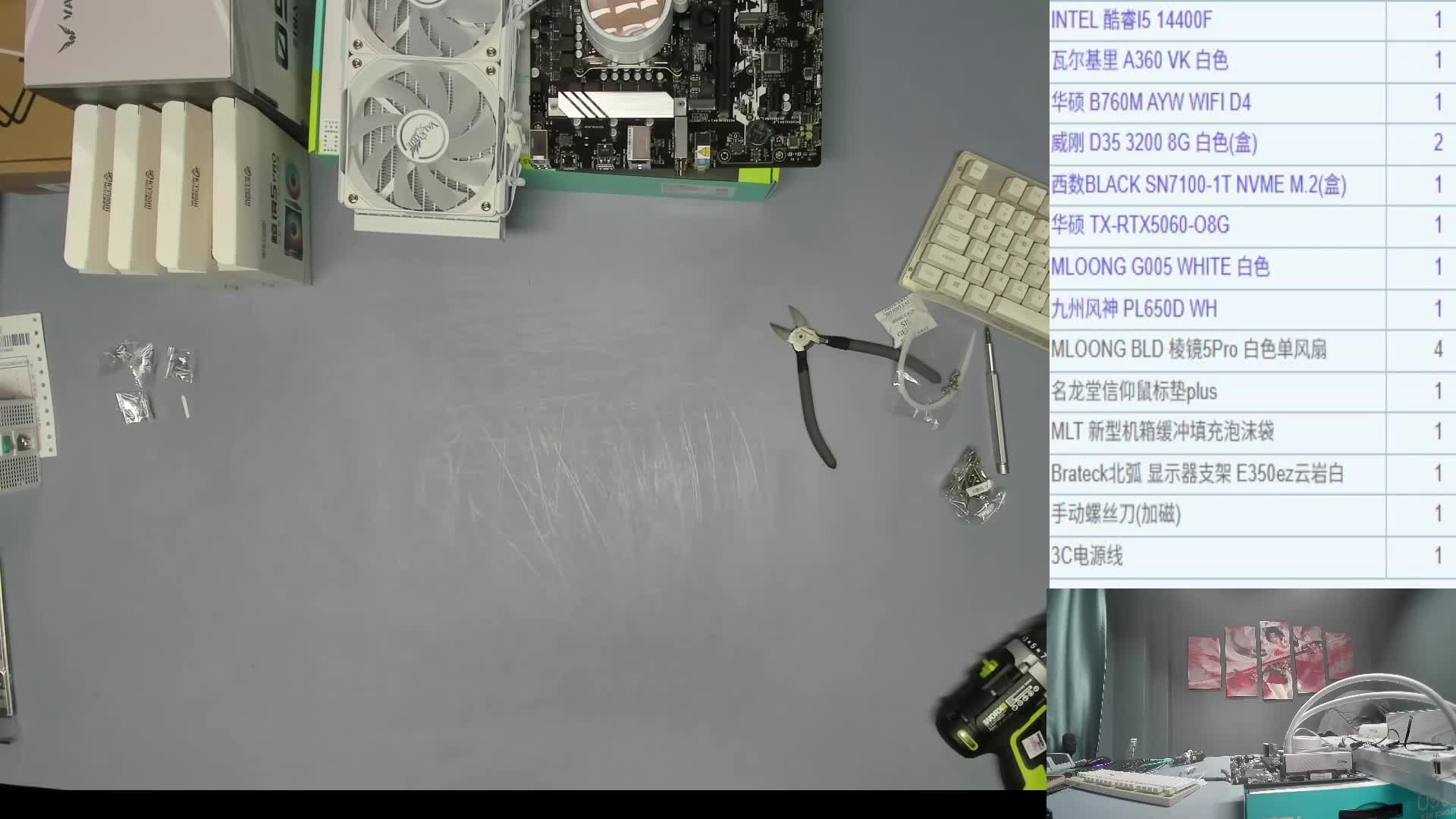 运城 李*的直播装机录像 14400F 5060