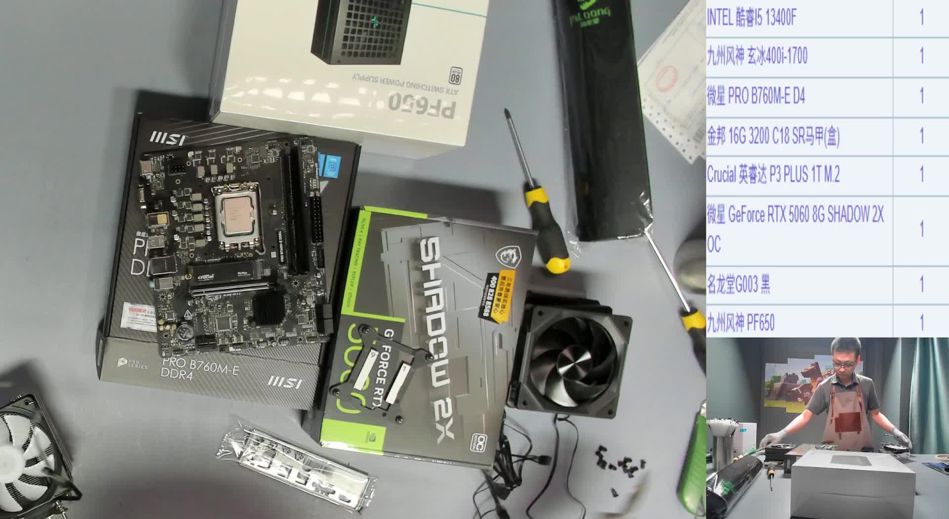 南宁黄*的13400F+5060