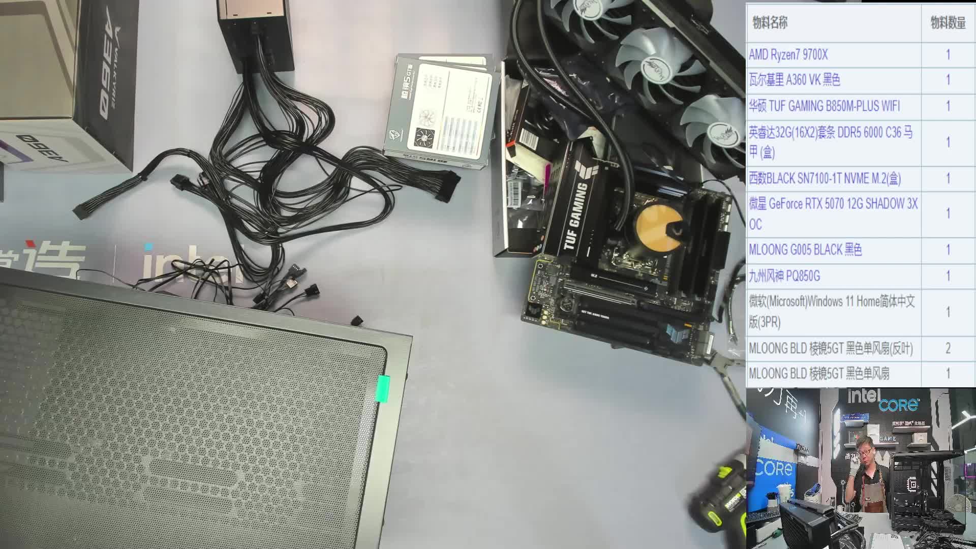 湖州颜*的直播装机9700X 5070