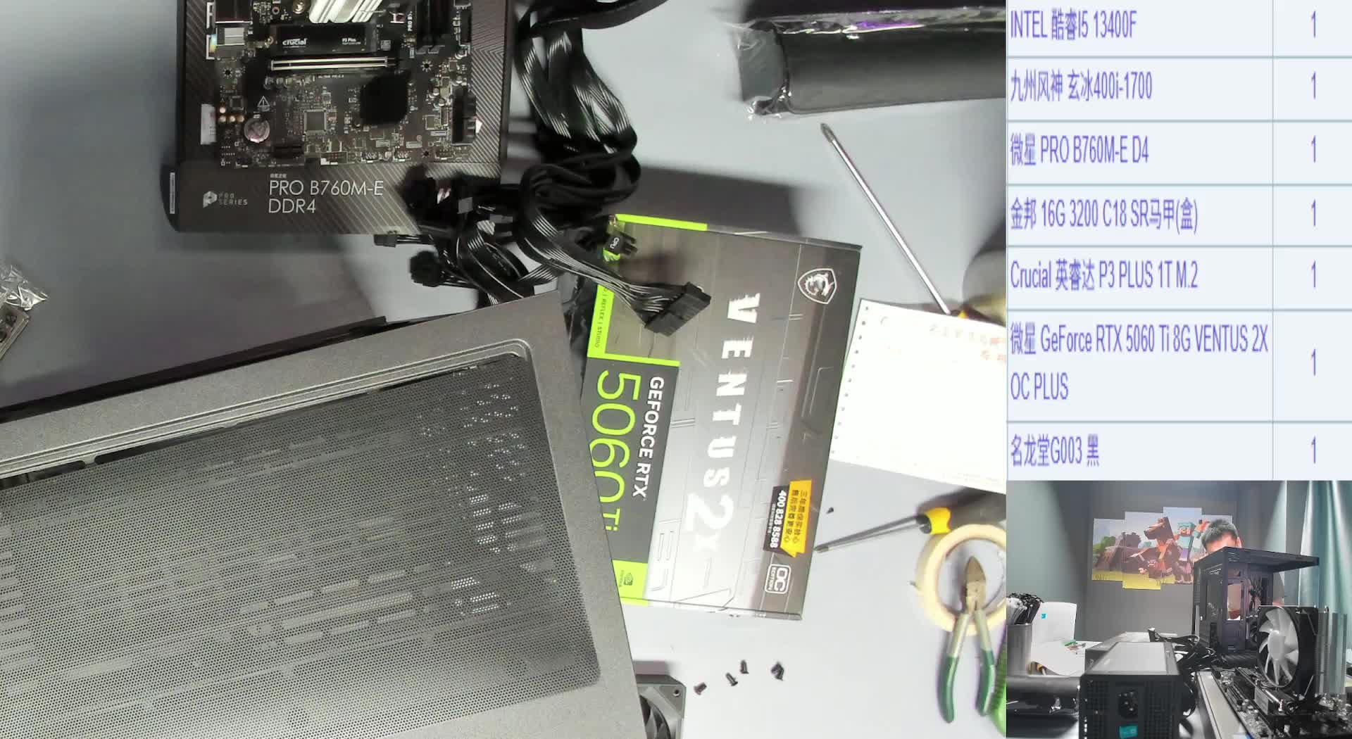 惠州蒋*的13400F+5060Ti