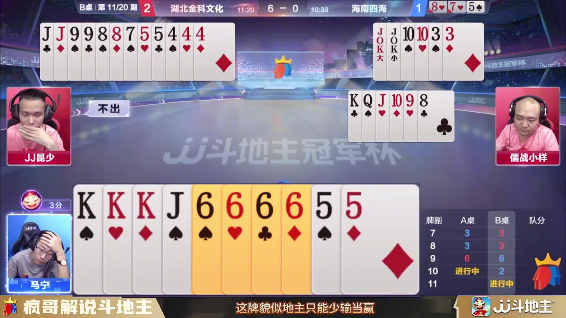 斗地主碰到这样的对手太崩溃！全程高能，结局我笑不活了