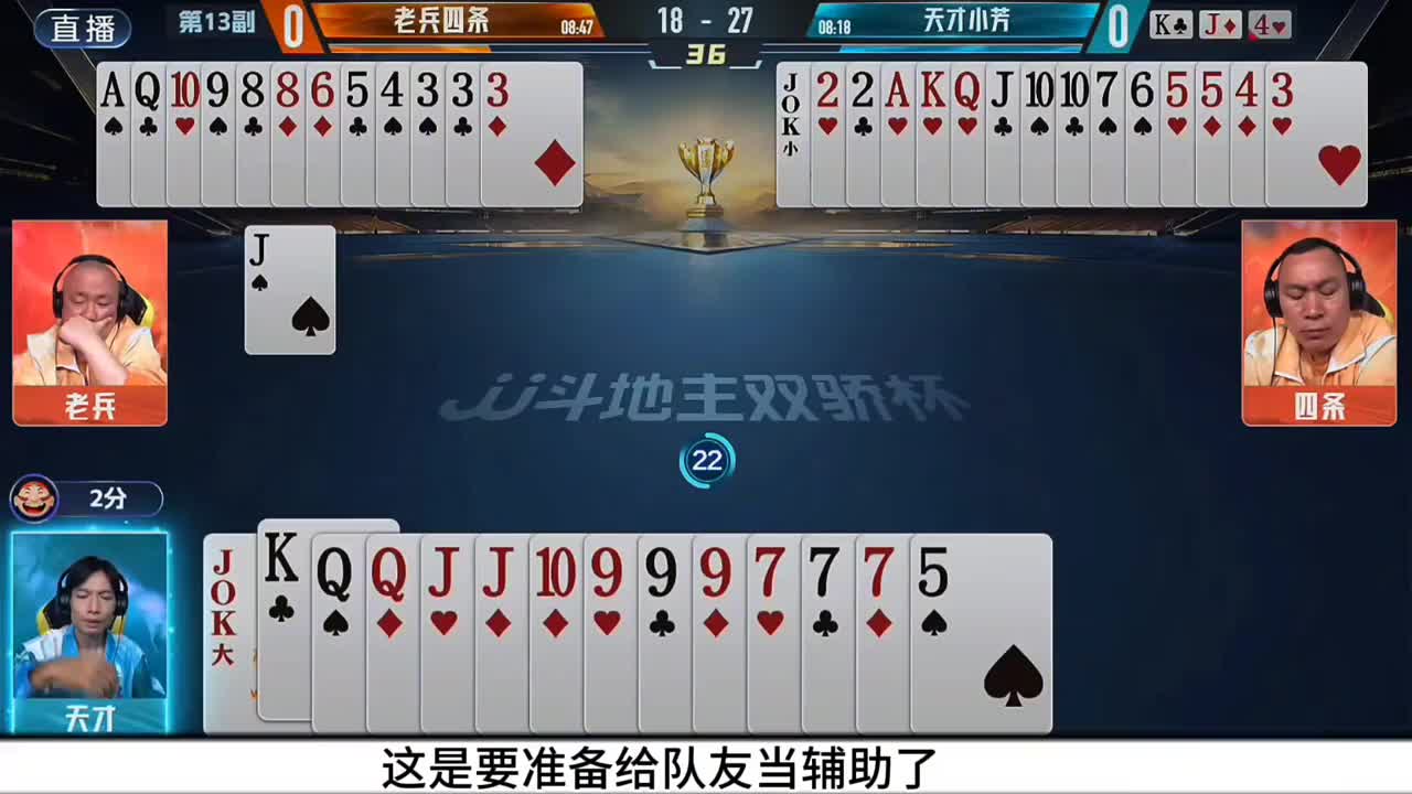 老兵四条默契拆顺子相互配合让太才无可奈何