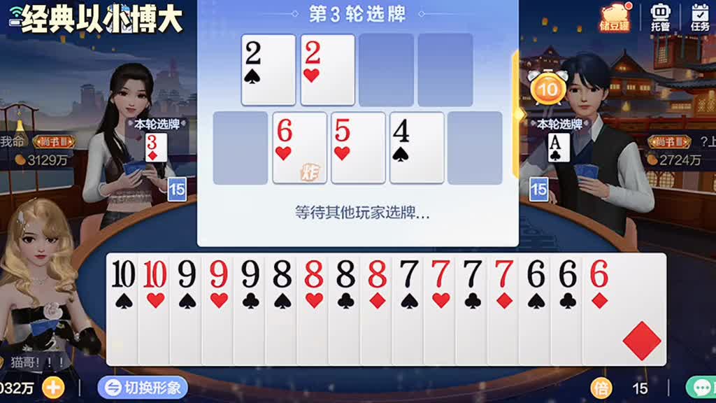 我的选牌方法。选我能用的。再大的牌，我也不要