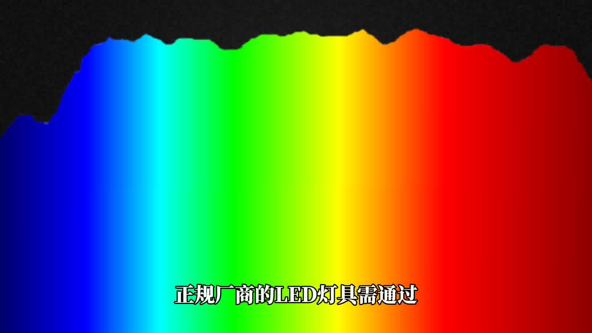 灯具蓝光危害检测