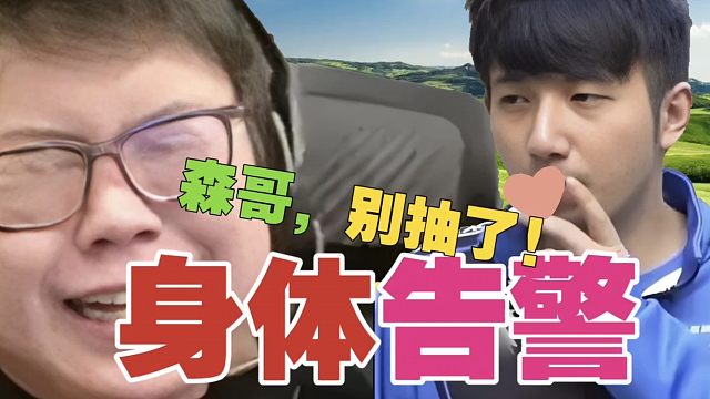 查理斯：都怪Fy在AR的时候老抽yan，搞得我现在肺也有问题了。Monet：猪哥，你肾有问题，肺也有