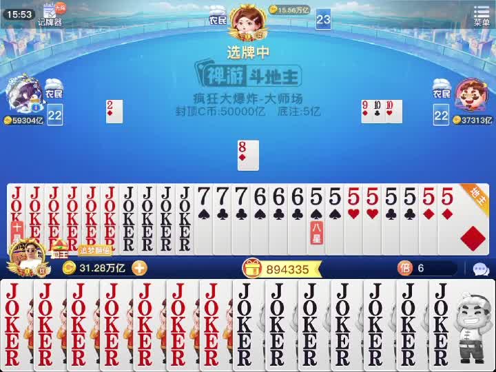 你的牌真好用，今天我还要一挑三