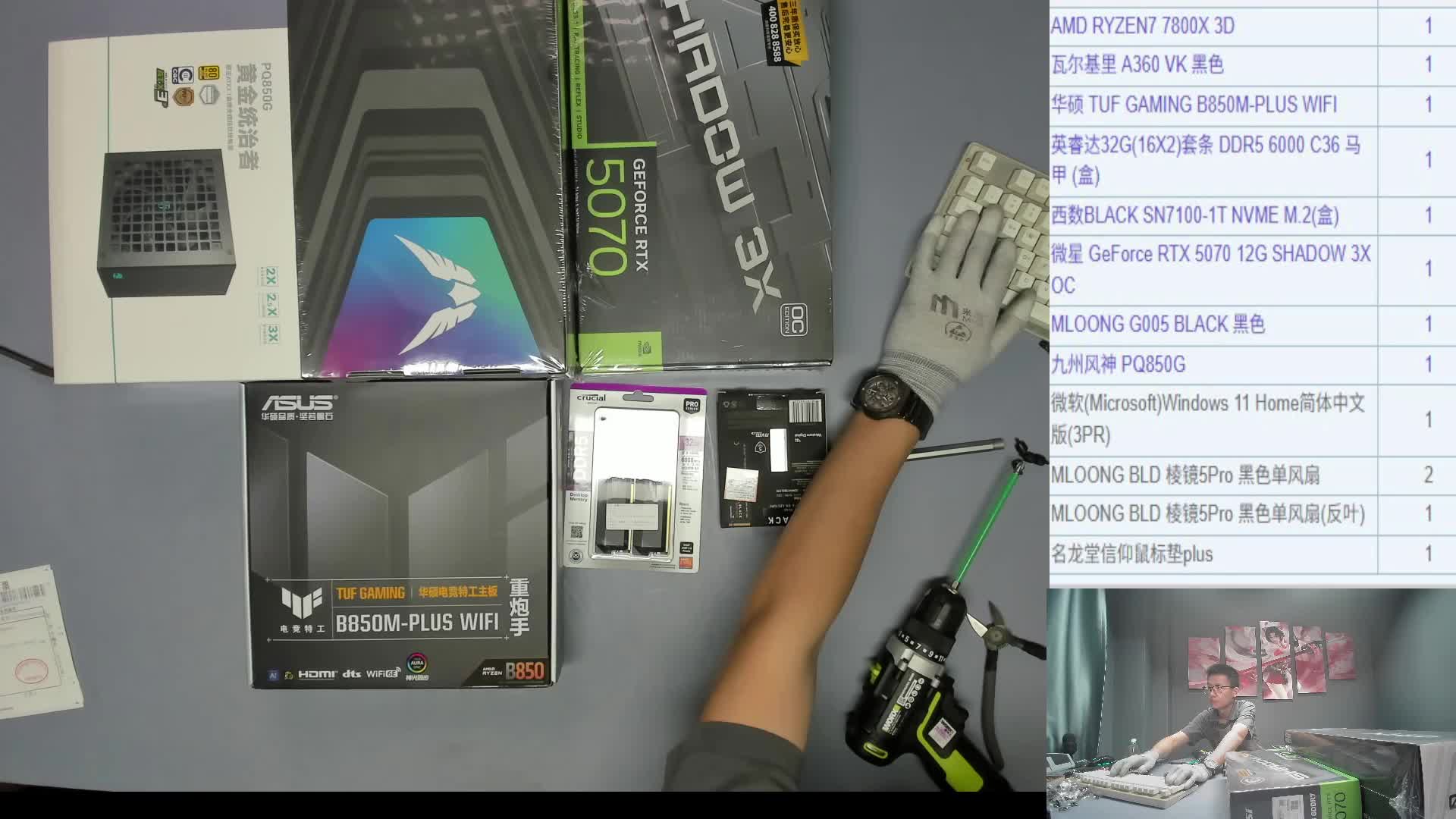 铜仁 杨*的直播装机录像 7800X3D 5070