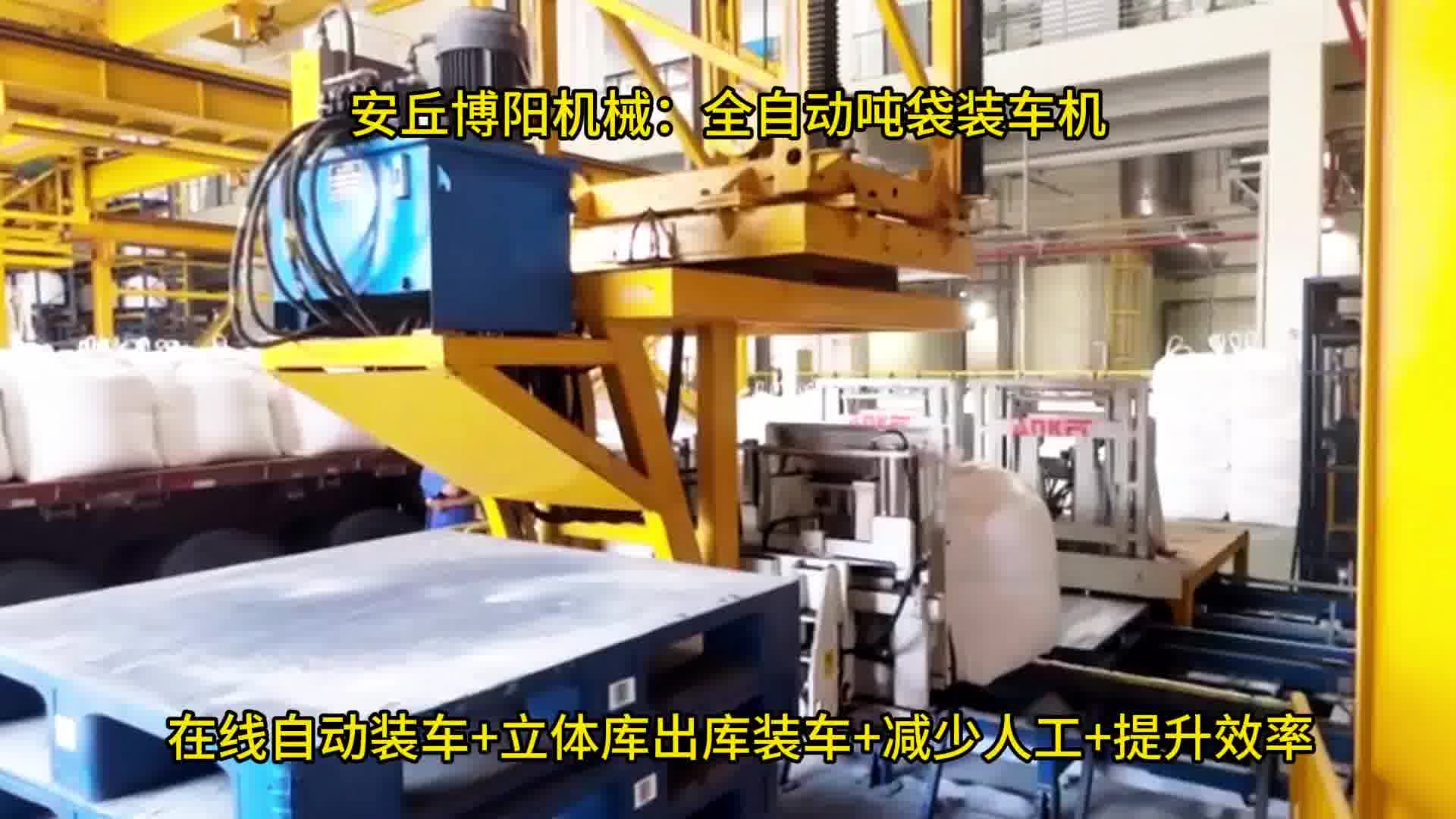 山东吨袋装车机现场、智能吨袋装车机应用