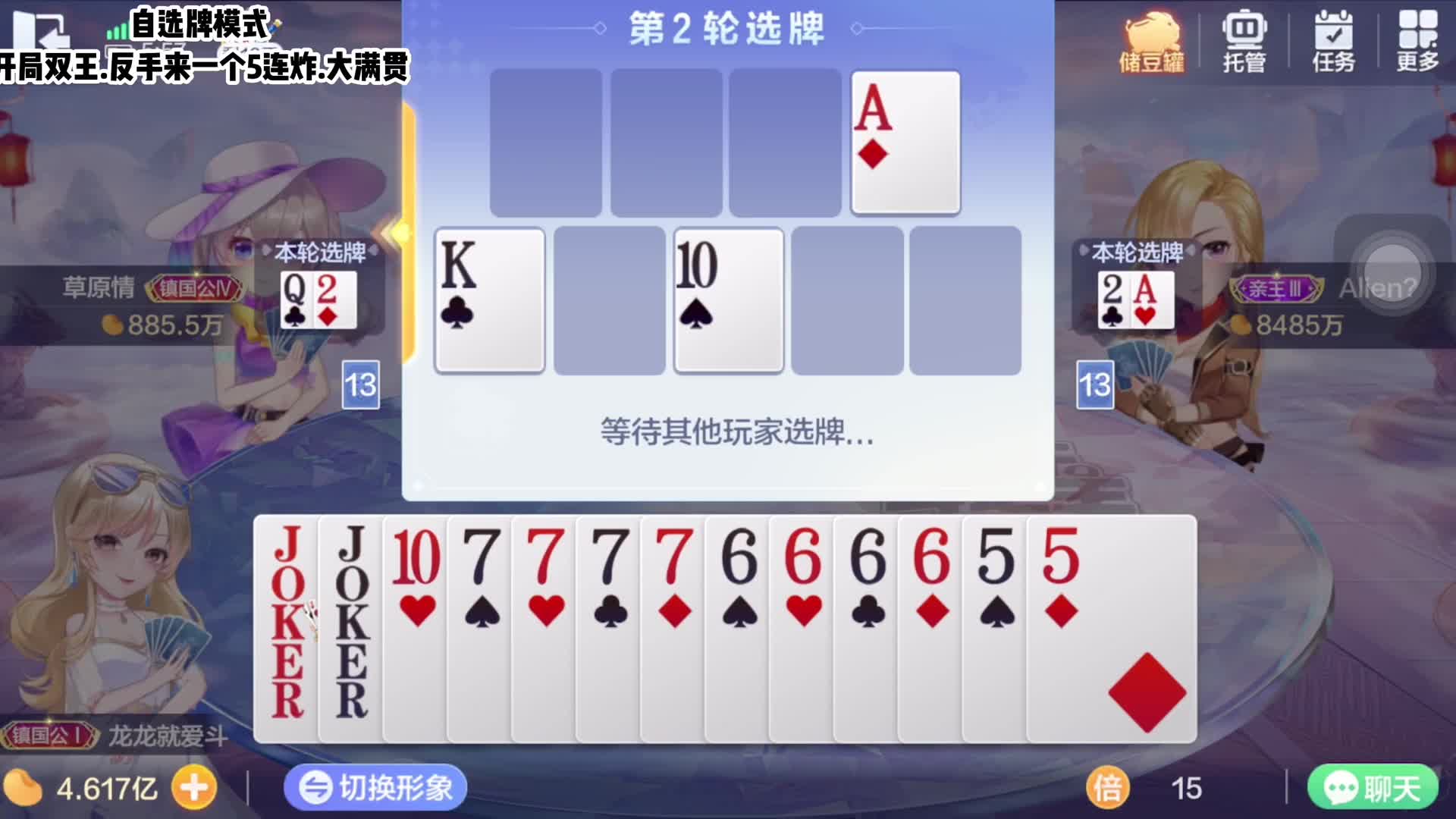 开局双王.反手来一个5连炸.大满贯