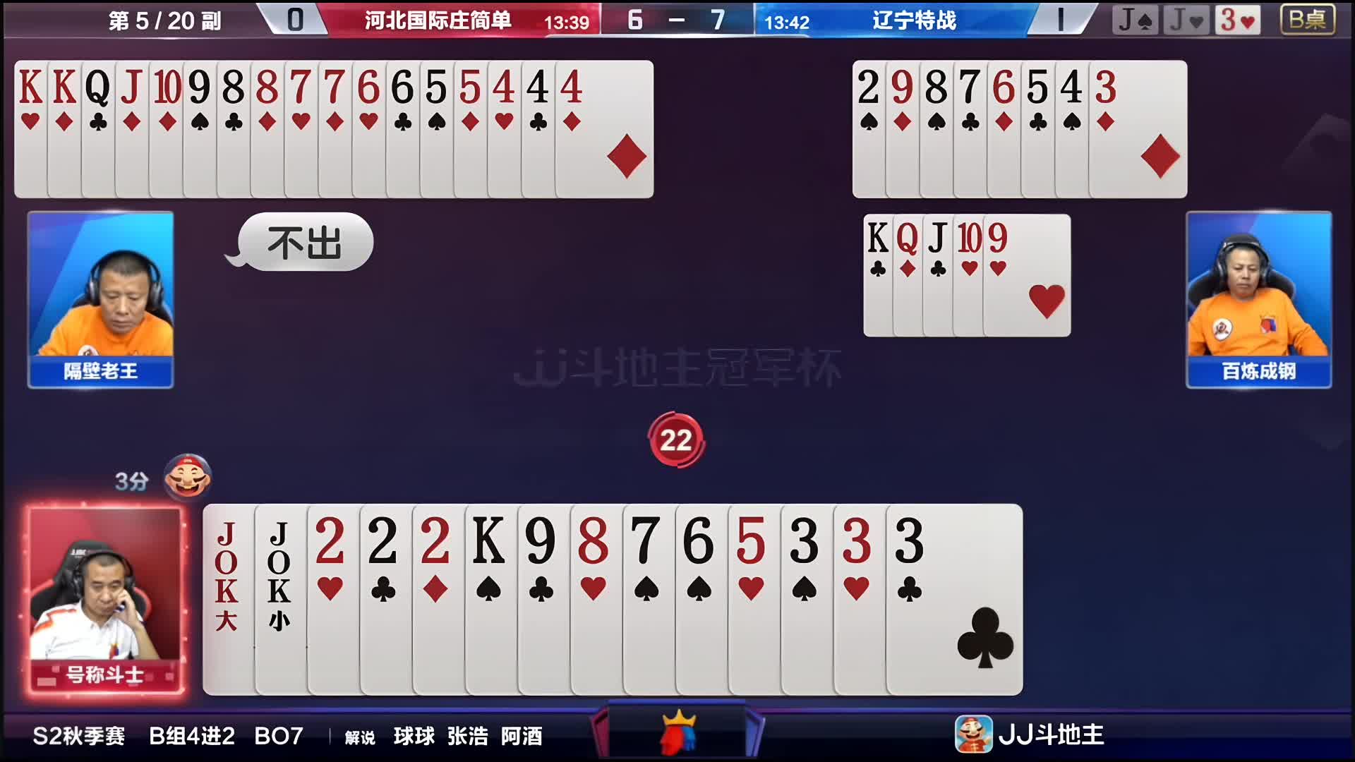 天牌输反春带炸