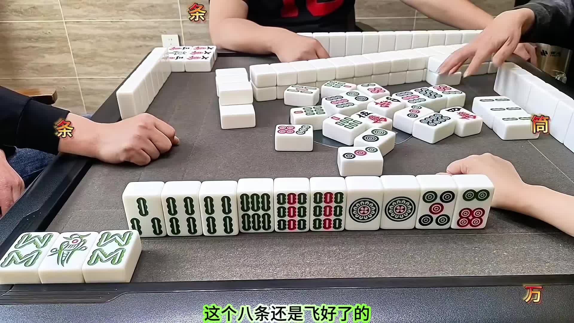 麻将还是要算的，打不赢跑掉稳赚