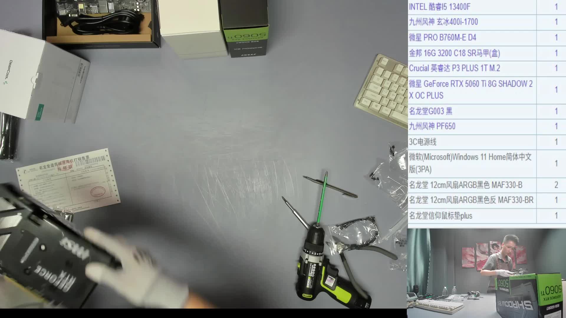 保山 李*的直播装机录像 13400F 5060Ti