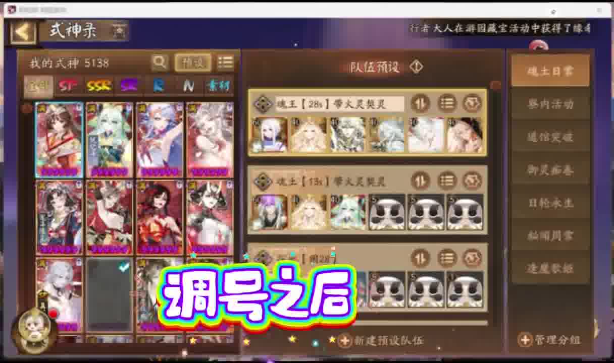 阴阳师细致搭配全阵容和方案 专业七年yys