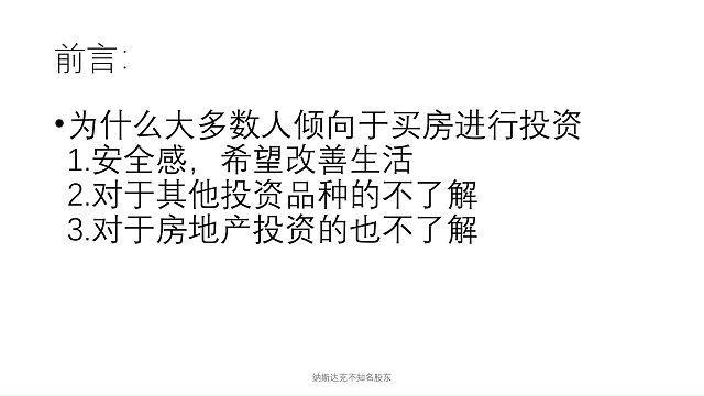 房地产为什么不如股票投资