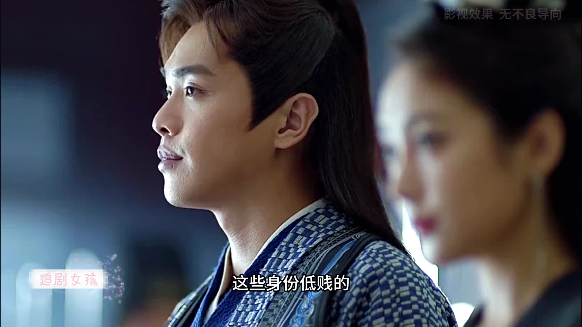 1-8小范大人能躲开太子的设计吗