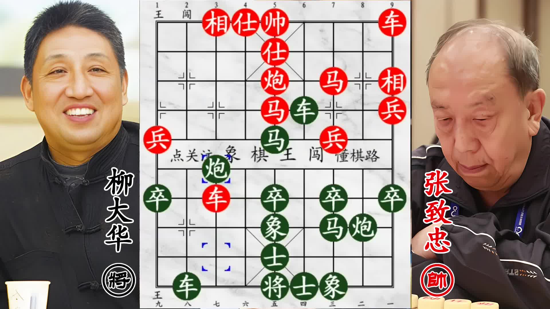 山西无敌手炸中猛攻，柳大华弃子迎击，尽显风采！