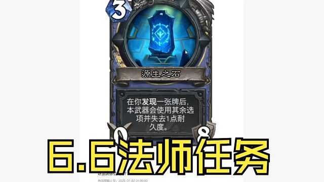 炉石新卡-法师任务，比起以前的时空之门，这个新任务你觉得怎么样呢？【炉石江少】6.6直播看卡