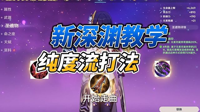 纯度流打法教你卸载大脑过新深渊！