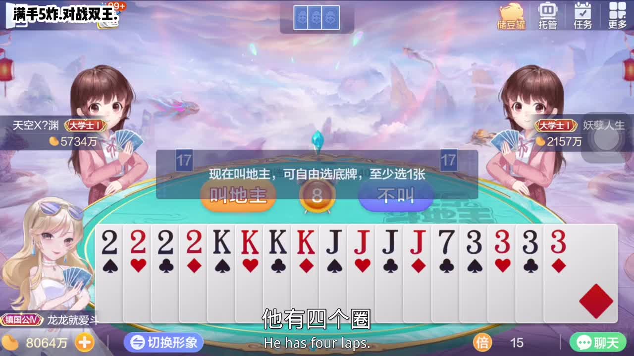 满手5炸!对战双王.