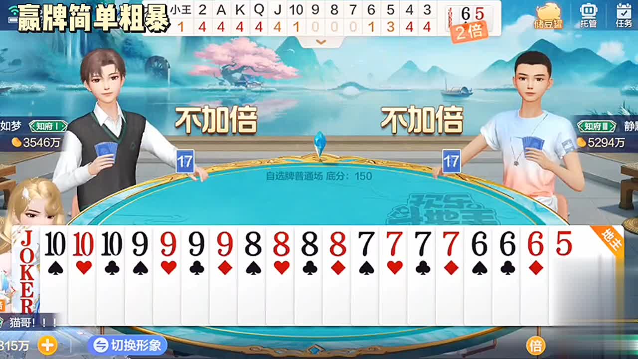 欢乐斗地主我有妙招。呵呵，有好牌就能赢