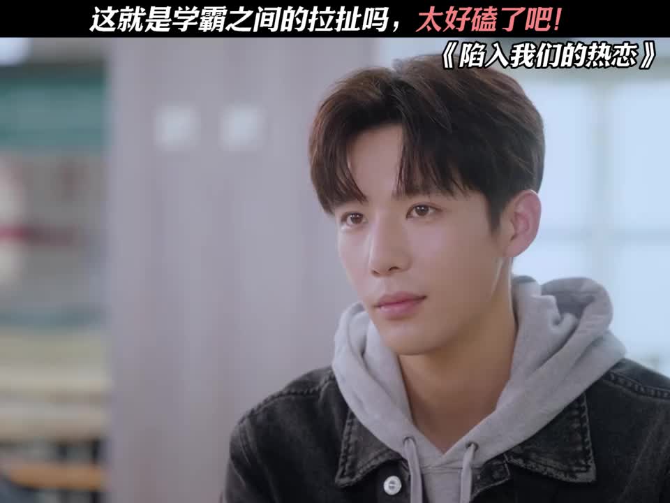 这就是学霸之间的拉扯吗