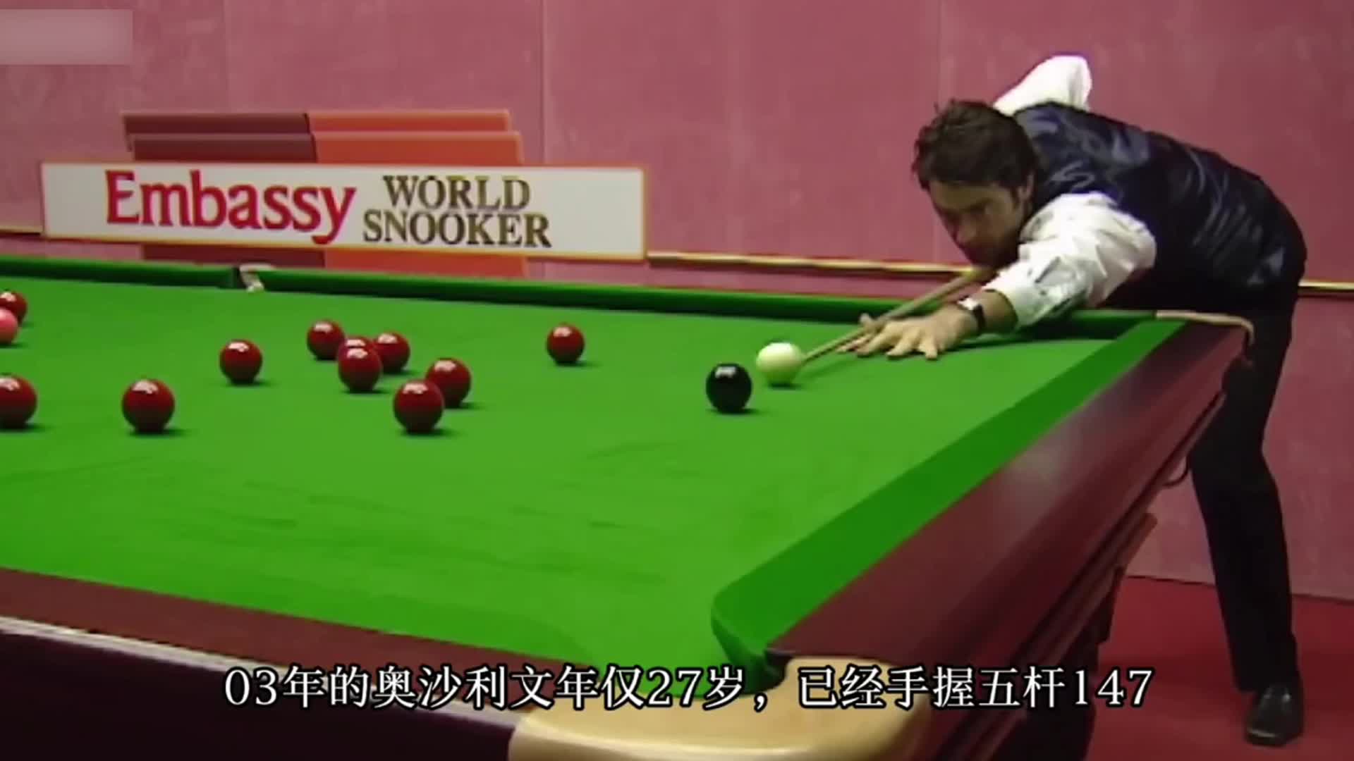 第1集：斯诺克历史上最值钱的一杆满分147，奥沙利文6分钟汪揽200万奖金。