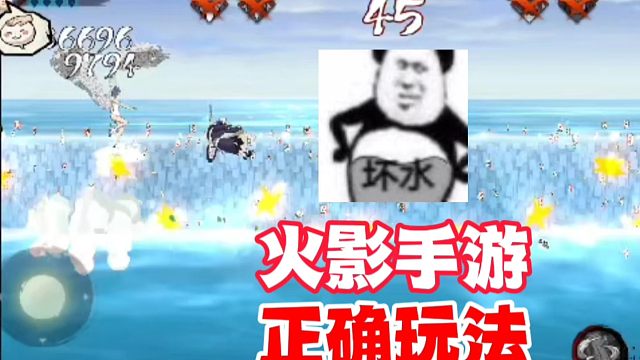 这才是火影手游的正确玩法