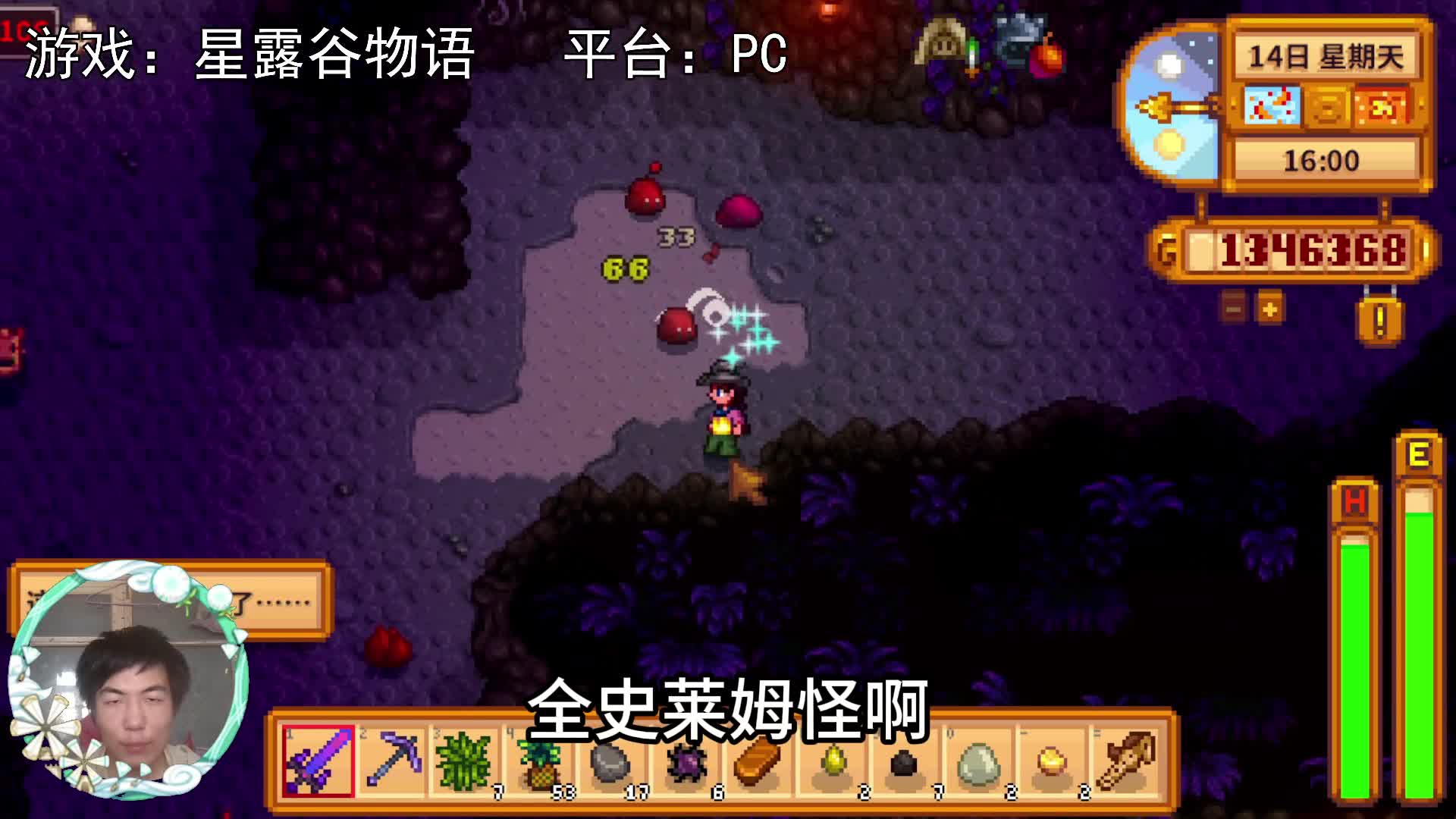 【星露谷物语】虚空怪，还有这么多！
