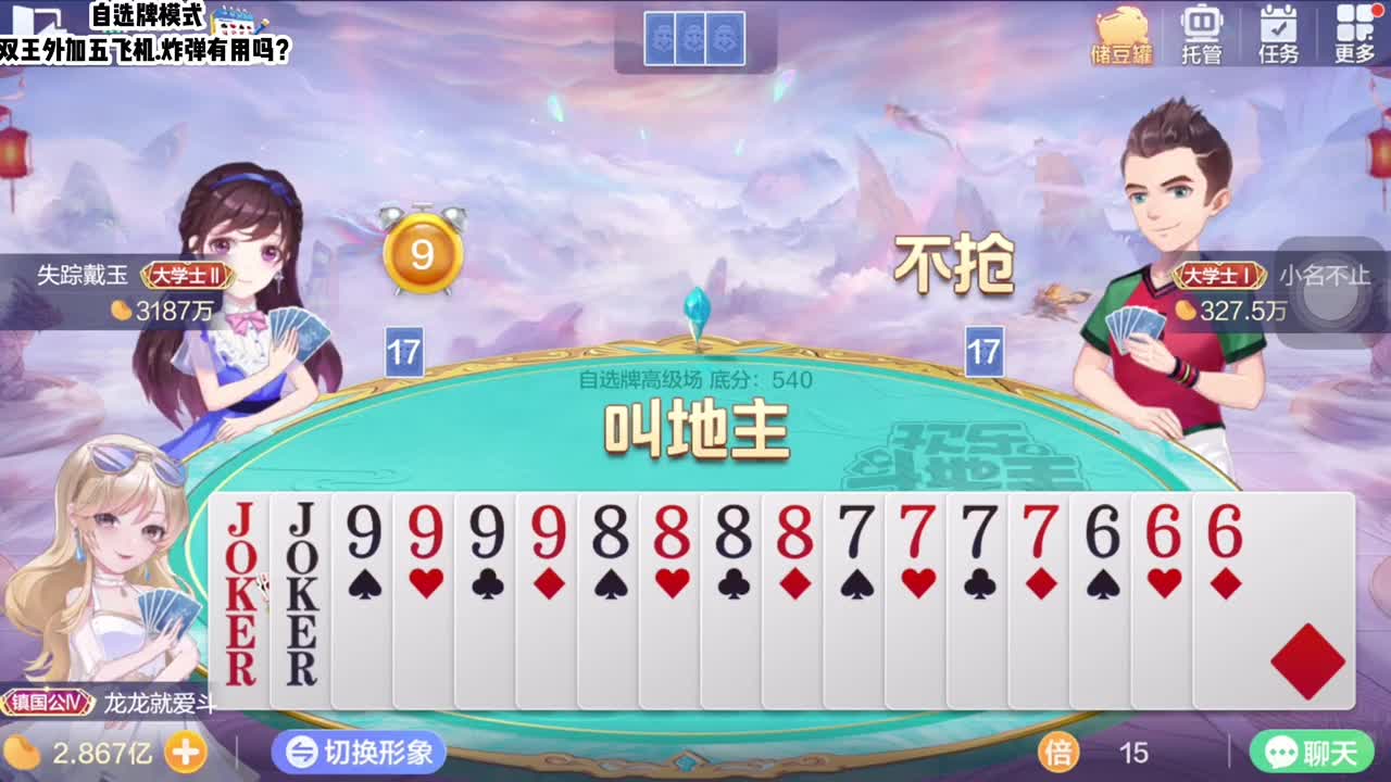 双王外加五飞机,炸弹有用吗