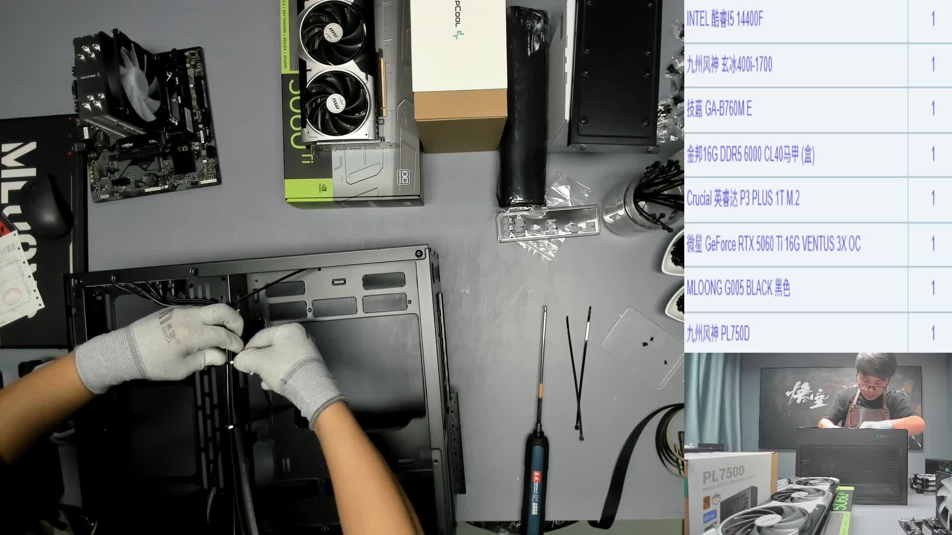 泉州 赵* 14400F 5060Ti