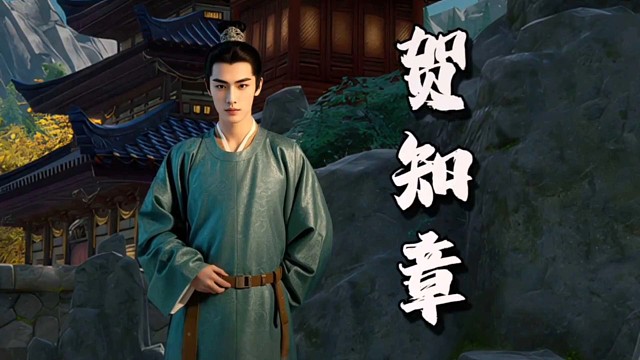 贺知章：以诗为镜，映照唐朝社会的百态万象