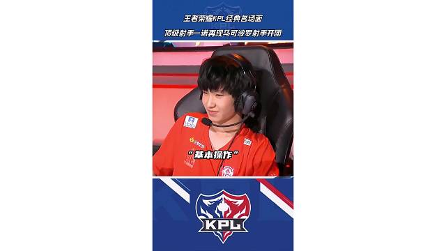 顶级射手一诺再现射手马可波罗开团，顶级射手太权威了