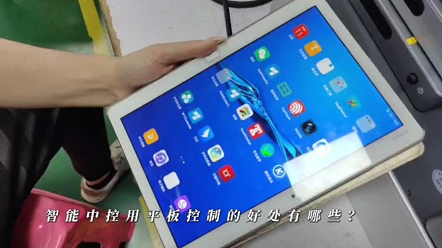 智能中控系统平板控制功能