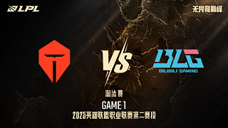 TES vs BLG_1-淘汰賽-LPL第二賽段