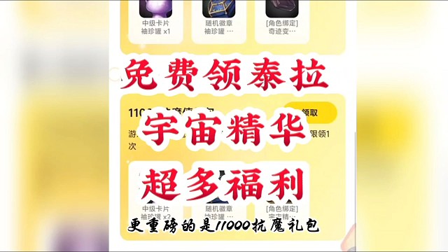 免费领泰拉宇宙精华超多福利