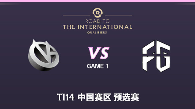 VG vs Future-1 TI14中国赛区海选赛