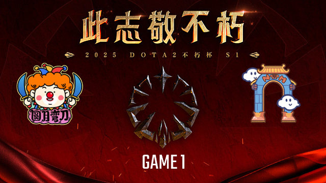 圆月弯刀 vs 南天门-1 不朽杯S1瑞士轮