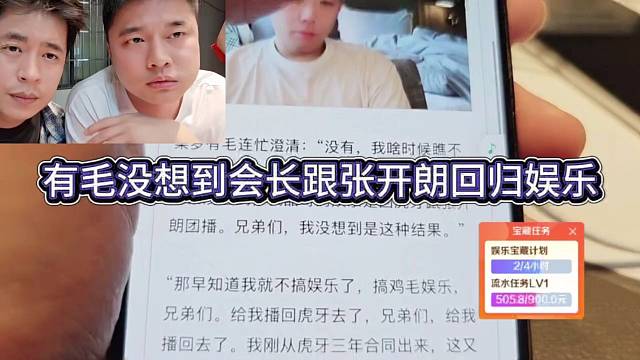 有毛没想到会长跟张开朗回归团播，也要厚脸皮跟回去