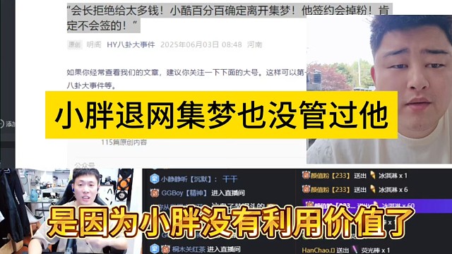 小胖退网离开集梦也不管管，志峰表示小胖没有利用价值了