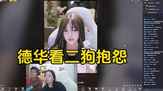 二狗抱怨華創(chuàng)公司沒(méi)人給自己剪視頻，德華聞聲趕到給出了解釋?zhuān)? style=