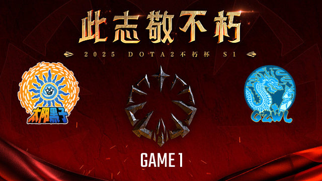 太阳黑子 vs 高祖望龙-1 不朽杯S1瑞士轮