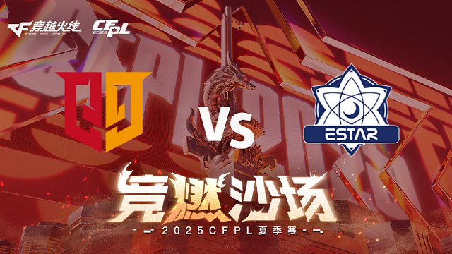 【回放】Q9 vs eStar_3 2025CFPL夏季赛
